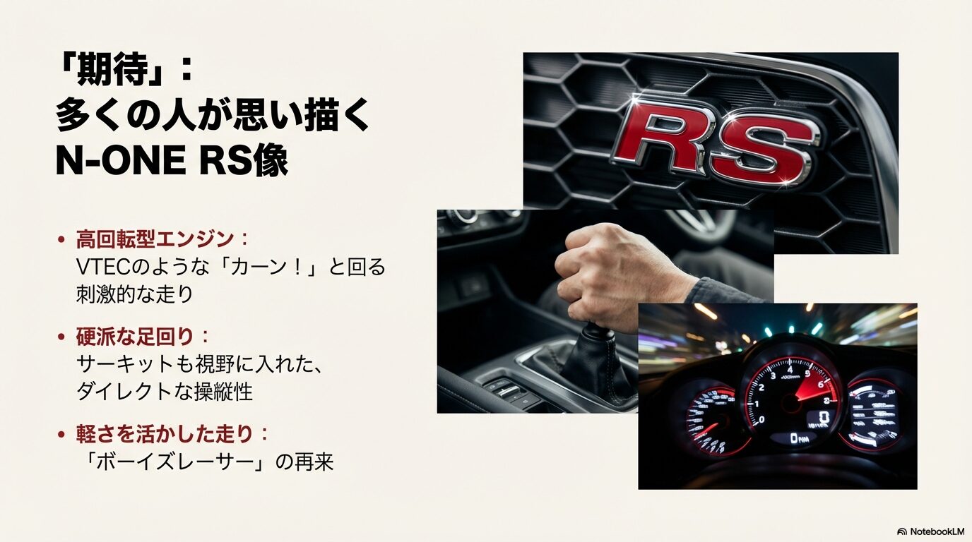 N-ONE RSで後悔・がっかりする理由
