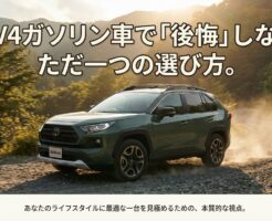 RAV4ガソリン車で後悔しないための選び方を解説するスライドの表紙。