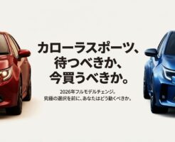 カローラスポーツの現行型と新型のフロントマスクが並び、「待つべきか、今買うべきか」というキャッチコピーが入ったアイキャッチ画像。