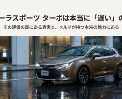 カローラスポーツ・ターボの走行性能検証記事のトップ画像。雨の中を走るカローラスポーツのスタイリッシュな外観スライド